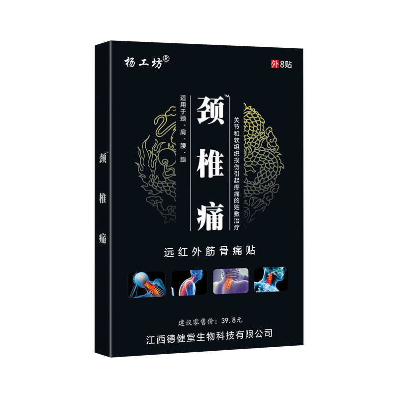 頸椎痛膏藥貼+代加工廠家,親身見證加工流程