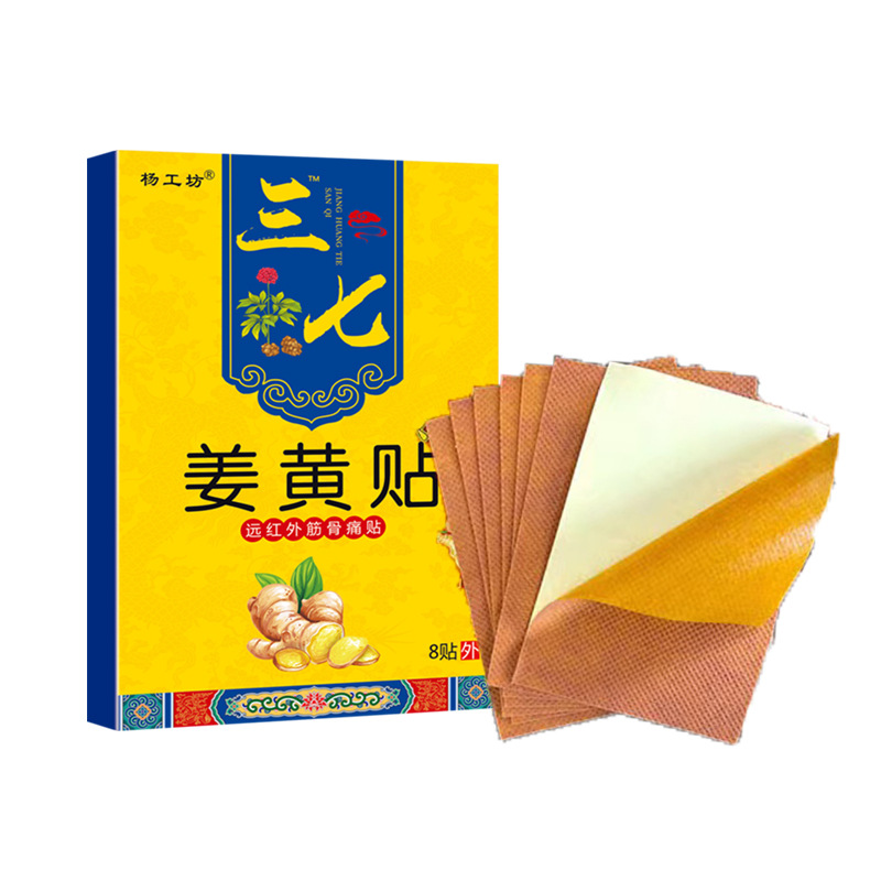 楊工坊姜黃三七貼貼牌代加工,千萬別錯過