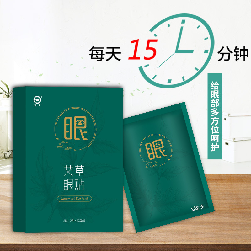 艾草眼貼代加工-OEM貼牌源頭代工廠