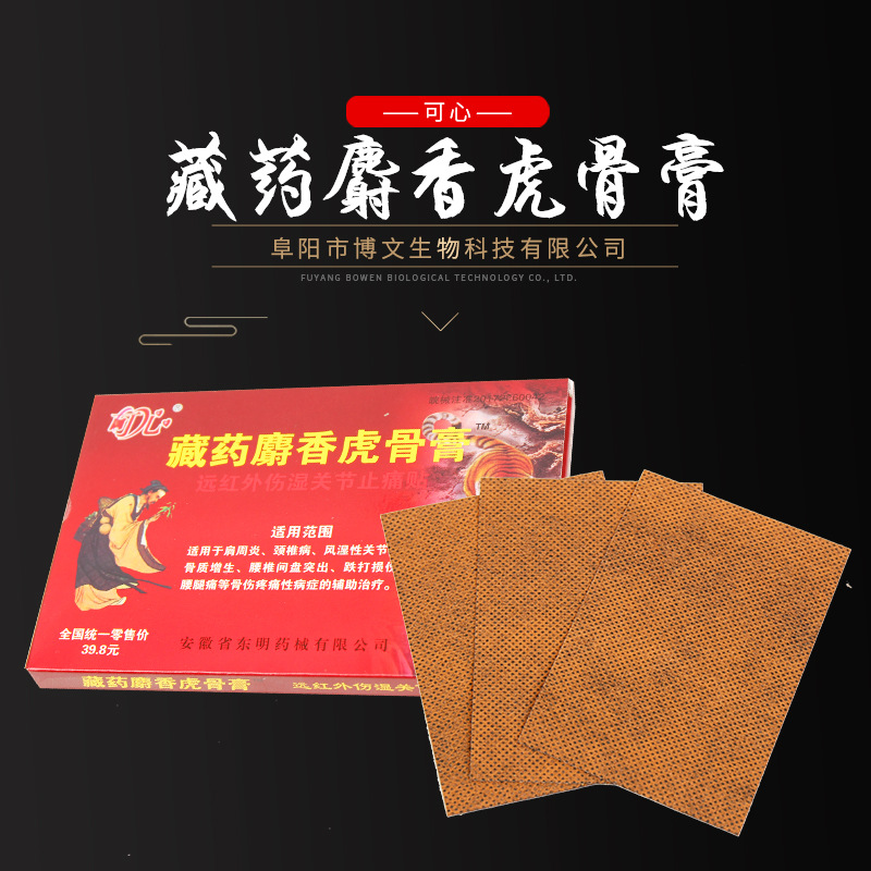 十余載堅守技術(shù)創(chuàng)新,苗藏麝香虎骨膏貼牌代加工打造行業(yè)標桿