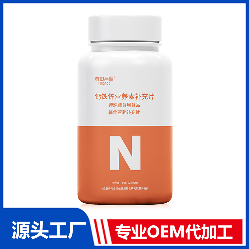 代加工貼牌鈣鐵鋅營養(yǎng)素補充片鈣鐵鋅營養(yǎng)素補充片全國統(tǒng)一代加工