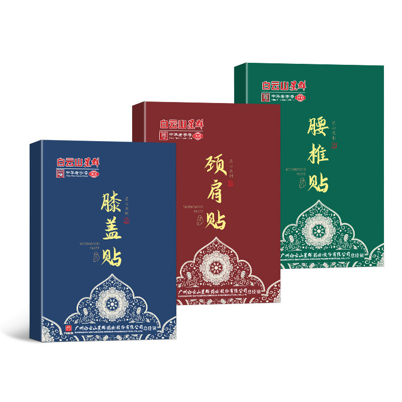 廣藥白云山艾草膝蓋貼代加工oem,價格美麗