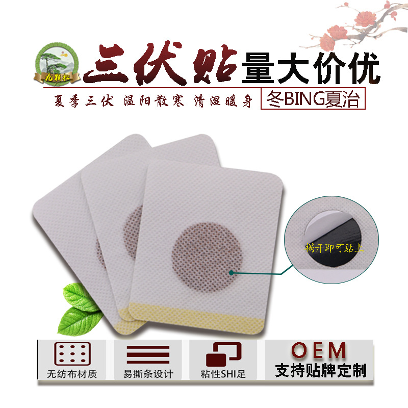 三伏天貼代加工-合作形式多樣-免費(fèi)全程策劃