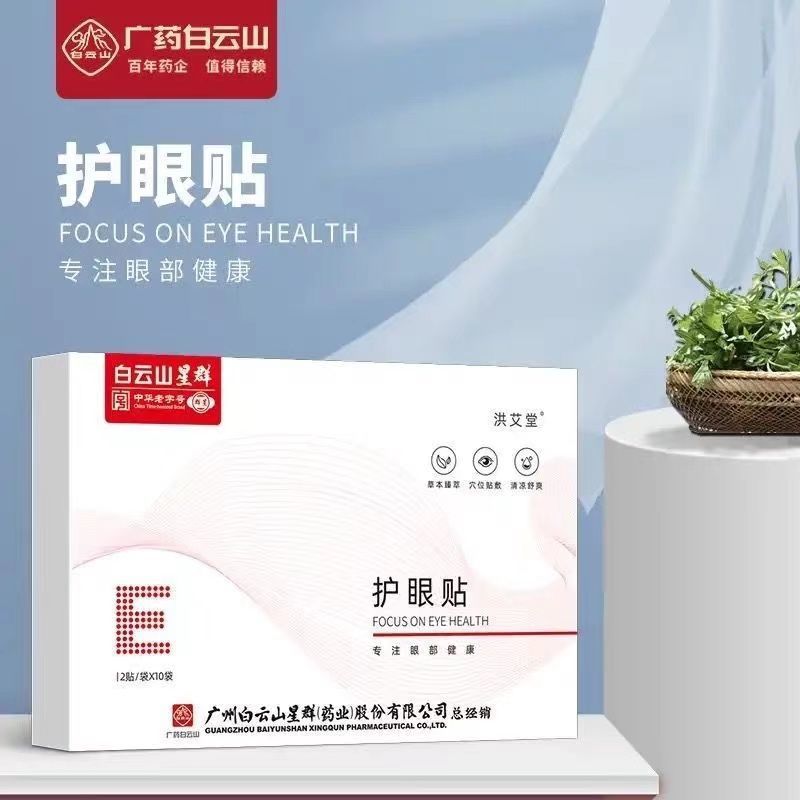 艾草眼貼代加工1000種樣品選擇,艾草眼貼代加工哪家好