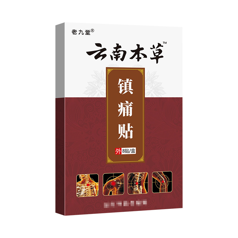 老九堂云南本草鎮(zhèn)痛貼膏代加工oem,弄懂這些在選擇