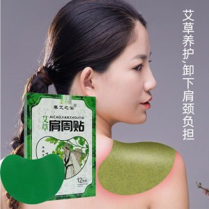 艾草肩頸貼可OEM/ODM代工 艾草肩頸貼可OEM/ODM代工