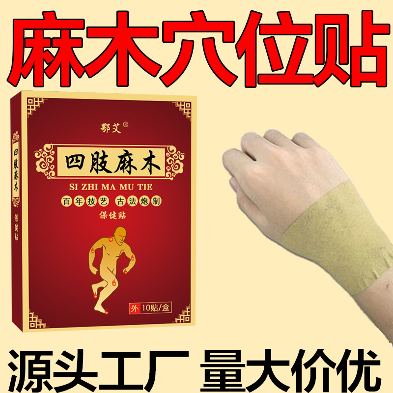 四肢手麻貼oem貼牌代加工,量小價格優(yōu)