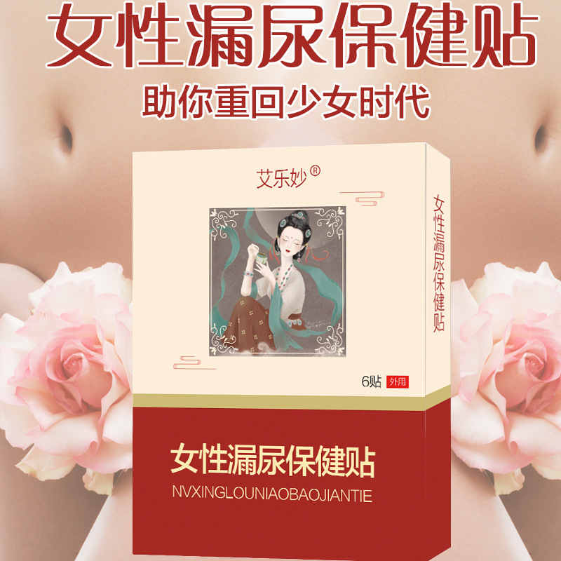 婦女漏尿貼oem貼牌代工工廠深耕婦女漏尿貼市場多年,品質(zhì)好,價格優(yōu)