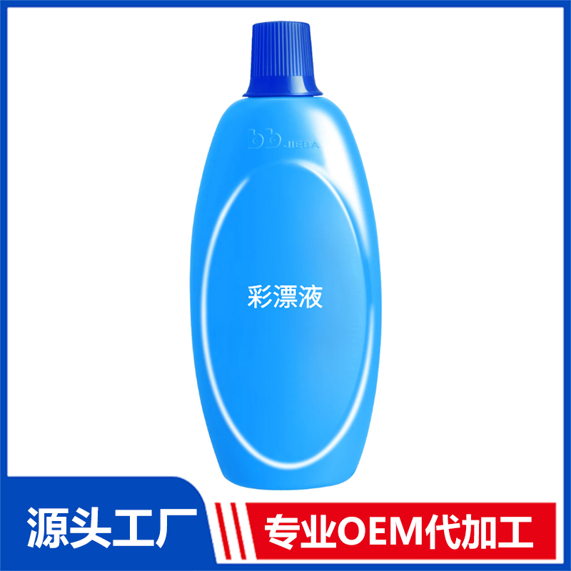 彩漂液定制貼牌代加工,代工過(guò)的都說(shuō)好