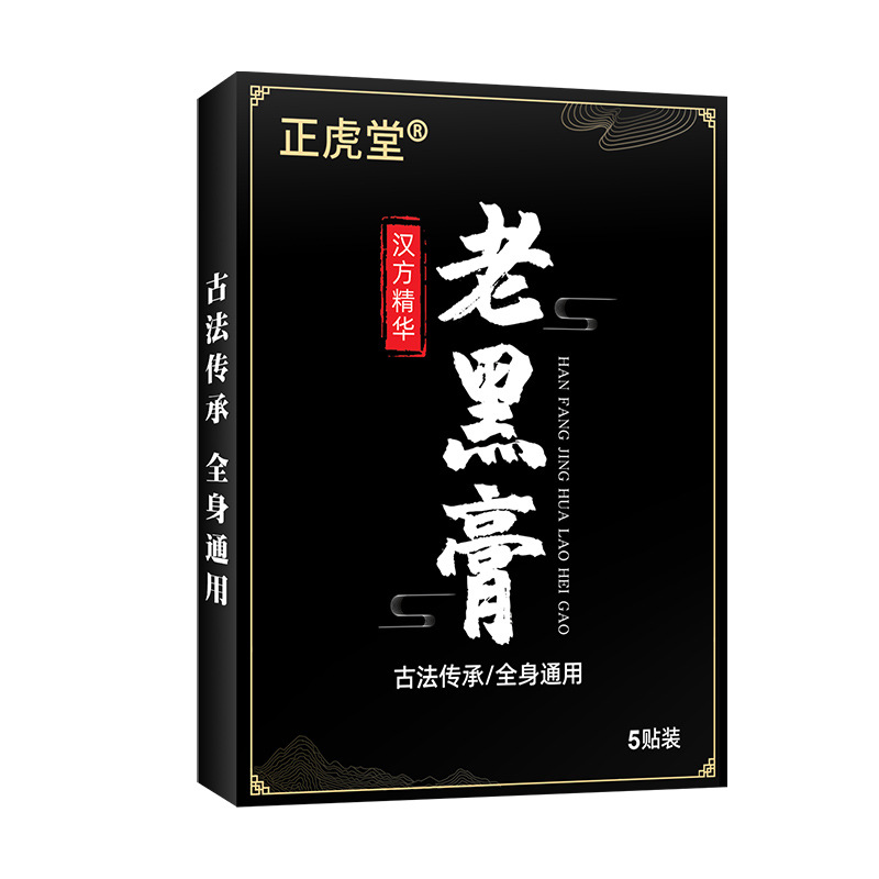 代加工貼牌正虎堂老黑膏正虎堂老黑膏全國(guó)統(tǒng)一代加工