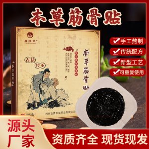 膝蓋頸椎腰椎貼貼牌OEM/ODM 膝蓋頸椎腰椎貼貼牌OEM/ODM