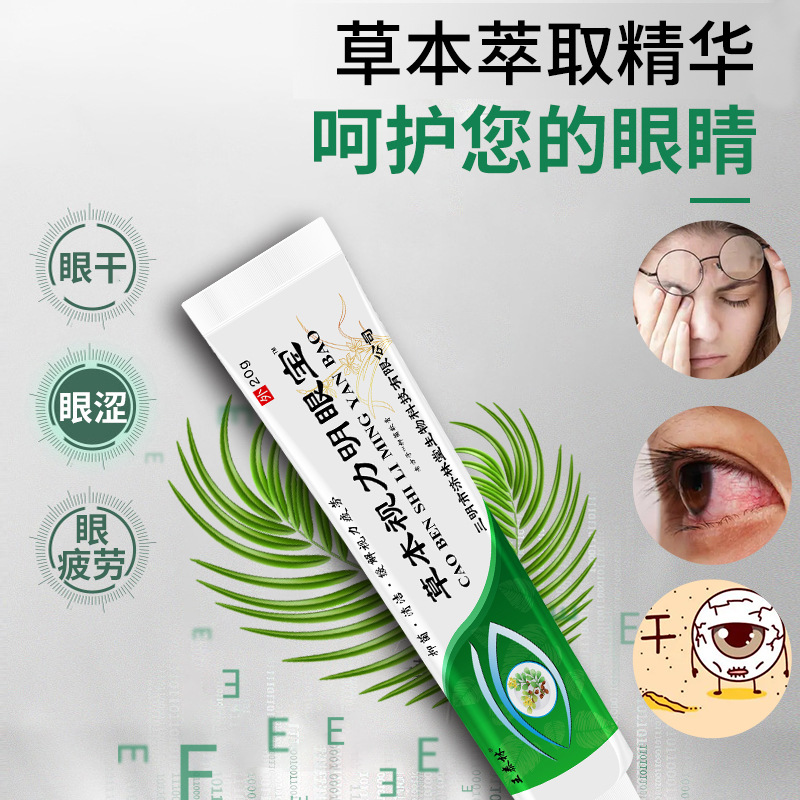 oem草本視力明眼寶眼膏貼牌代加工,提供原材料
