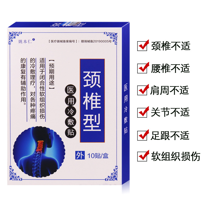 姚本仁頸椎痛型膏藥貼貼牌代加工,一站式源頭代工工廠