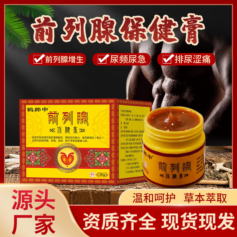 前列腺藥膏oem貼牌代加工,現(xiàn)在知道還不晚