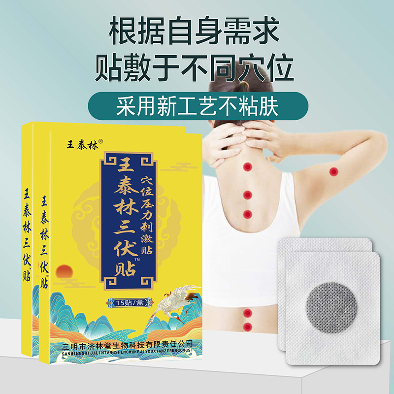 王泰林三伏貼oem貼牌代加工,有什么區(qū)別嗎?