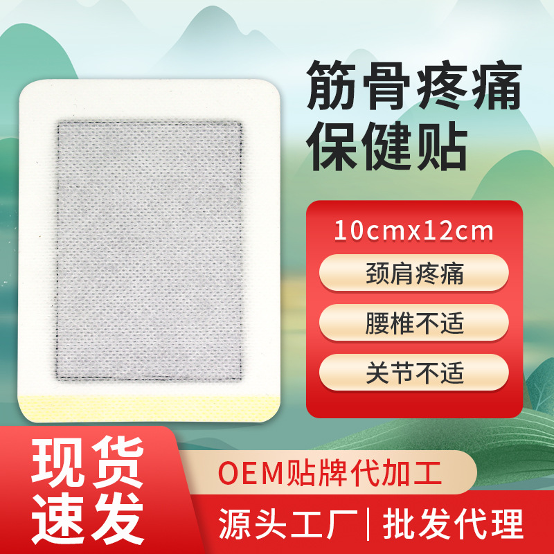 頸椎貼代加工生產(chǎn)客戶都認(rèn)可!品質(zhì)好