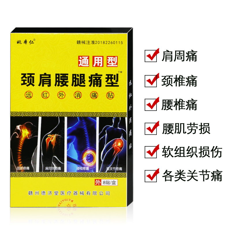 姚本仁頸肩腰腿痛型代加工1000種樣品選擇,姚本仁頸肩腰腿痛型代加工哪家好