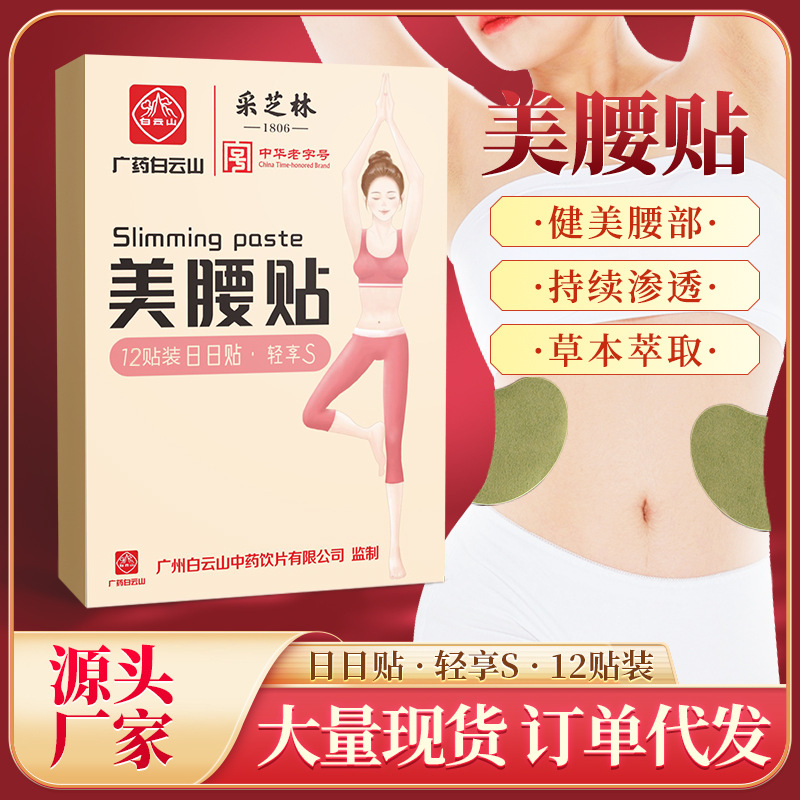 南陽(yáng)熊灸灸健康咨詢有限公司 - 懶人輕身貼代加工,小批量可靈活生產(chǎn),成本低,價(jià)格優(yōu),出貨快,讓您的生意更輕松.