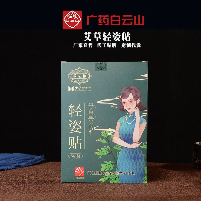 廣藥白云山艾草纖姿貼哪里有代加工-專業(yè)廣藥白云山艾草纖姿貼oem代加工實(shí)力大廠