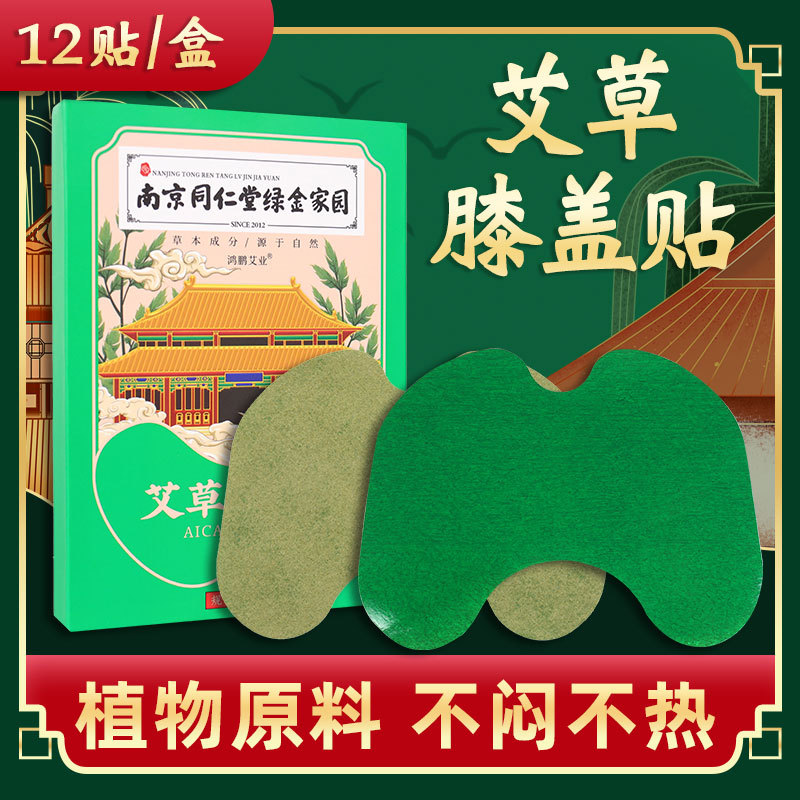 艾草膝蓋貼代加工,快來看看吧