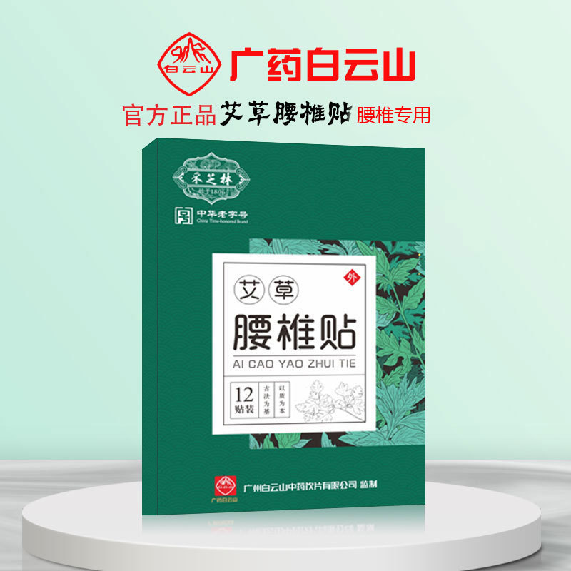 專業(yè)廣藥白云山腰椎貼代加工工廠,盡心竭力為您服務(wù)