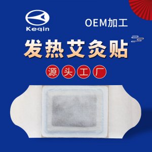 發(fā)熱艾灸敷貼OEM/ODM代加工