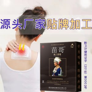 貴州苗哥苗一味腰間盤突出肩周貼OEM代加工 貴州苗哥苗一味腰間盤突出肩周貼OEM代加工