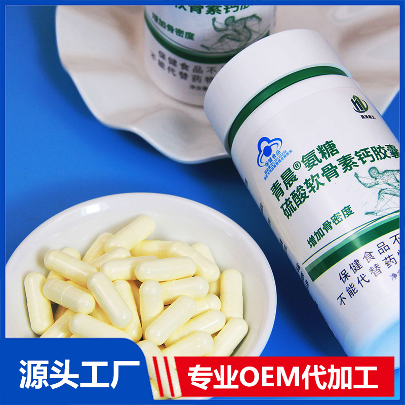 氨糖硫酸軟骨素鈣膠囊代加工,全套一站式定制方案,省力又省心