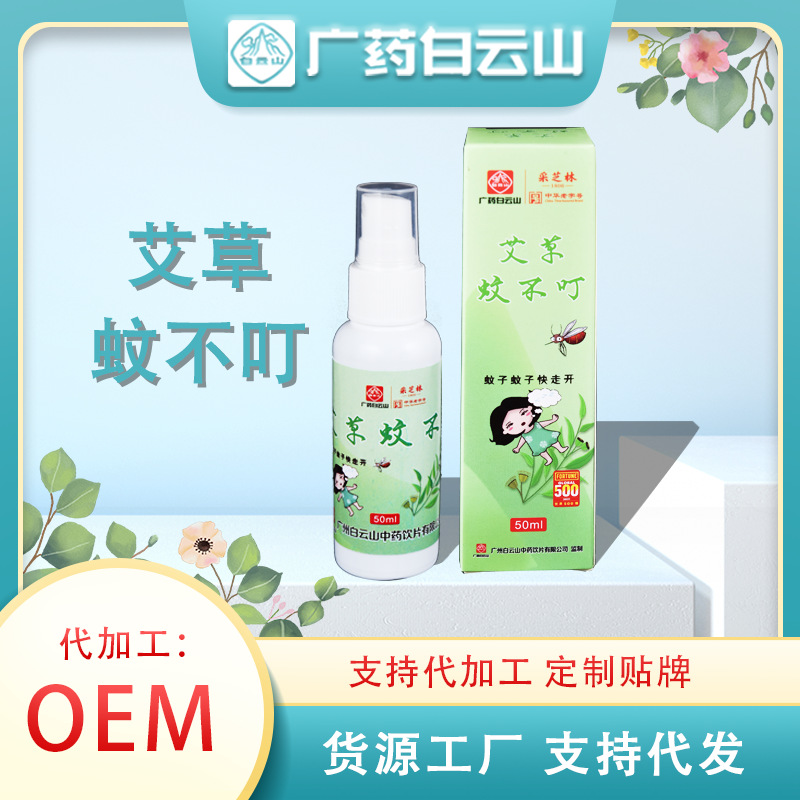艾草蚊不叮貼牌代加工-艾草蚊不叮oem代加工生產基地