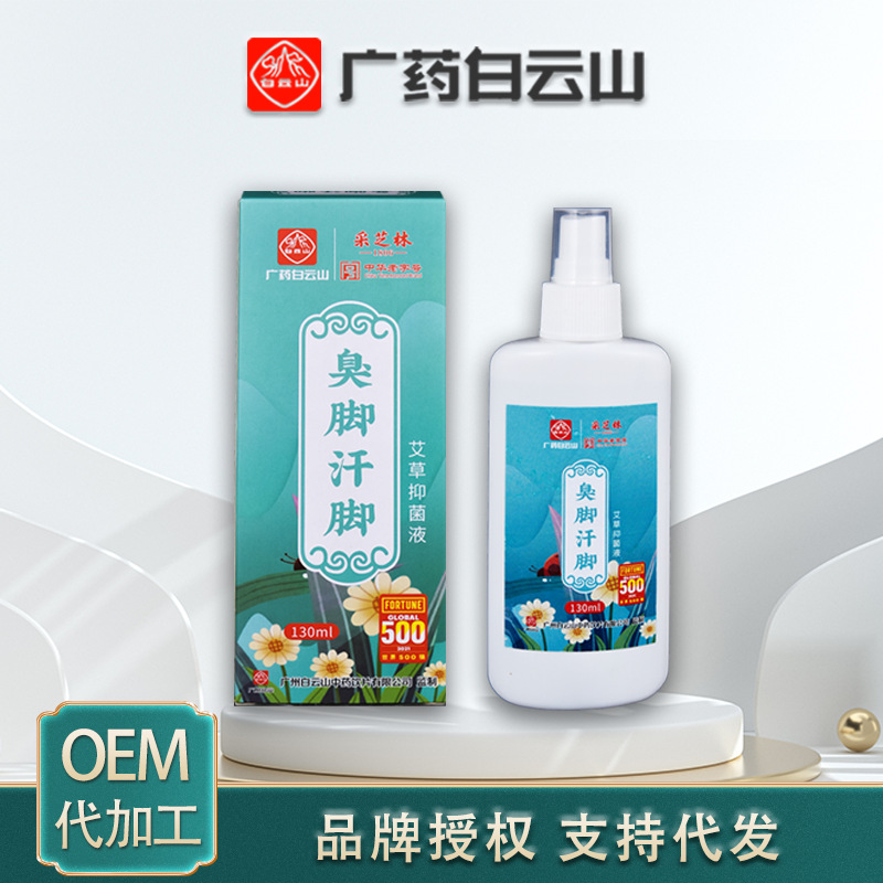 本草腳臭腳癢腳汗爛腳丫抑菌噴劑代加工oem,弄懂這些在選擇