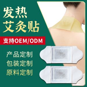 艾灸貼艾草發(fā)熱貼OEM/ODM代加工