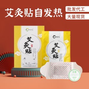 艾灸貼自發(fā)熱艾草貼代加工貼牌OEM/ODM