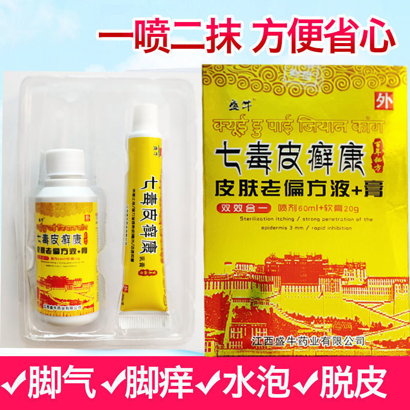 七毒皮癬康源頭代工工廠,歡迎來廠參觀