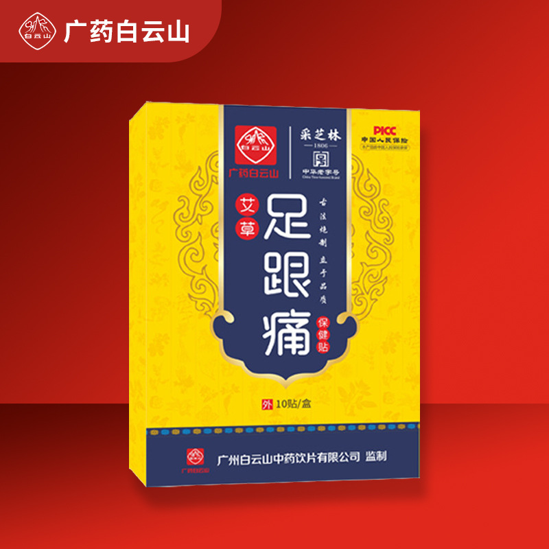 廣藥白云山艾草腳后跟膏藥貼代加工 廣藥白云山艾草腳后跟膏藥貼 廣藥白云山艾草腳后跟膏藥貼oem代加工