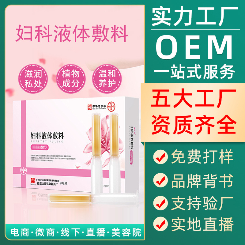 代加工婦科苦參凝膠,一站式價(jià)格服務(wù),歡迎咨詢,貼牌代工,成品拿貨