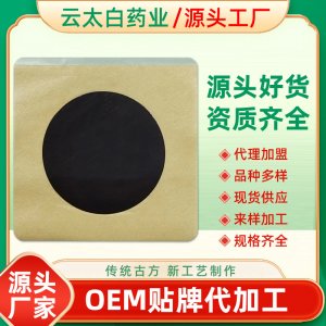 腰椎貼丹油膏藥貼牌定制代加工 腰椎貼丹油膏藥貼牌定制代加工