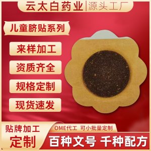 小兒感冒貼OEM/ODM定制代加工 小兒感冒貼OEM/ODM定制代加工