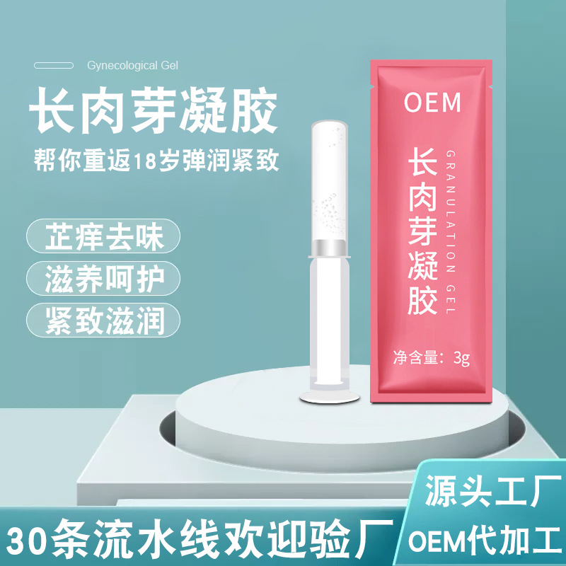 長肉芽苦參抑菌緊致凝膠定制貼牌代加工,快來了解下