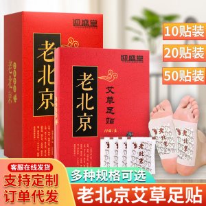 艾草足貼貼牌定制代加工 艾草足貼貼牌定制代加工