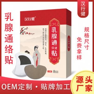 乳腺貼乳房護(hù)理保健貼OEM/ODM定制代加工 乳腺貼乳房護(hù)理保健貼OEM/ODM定制代加工