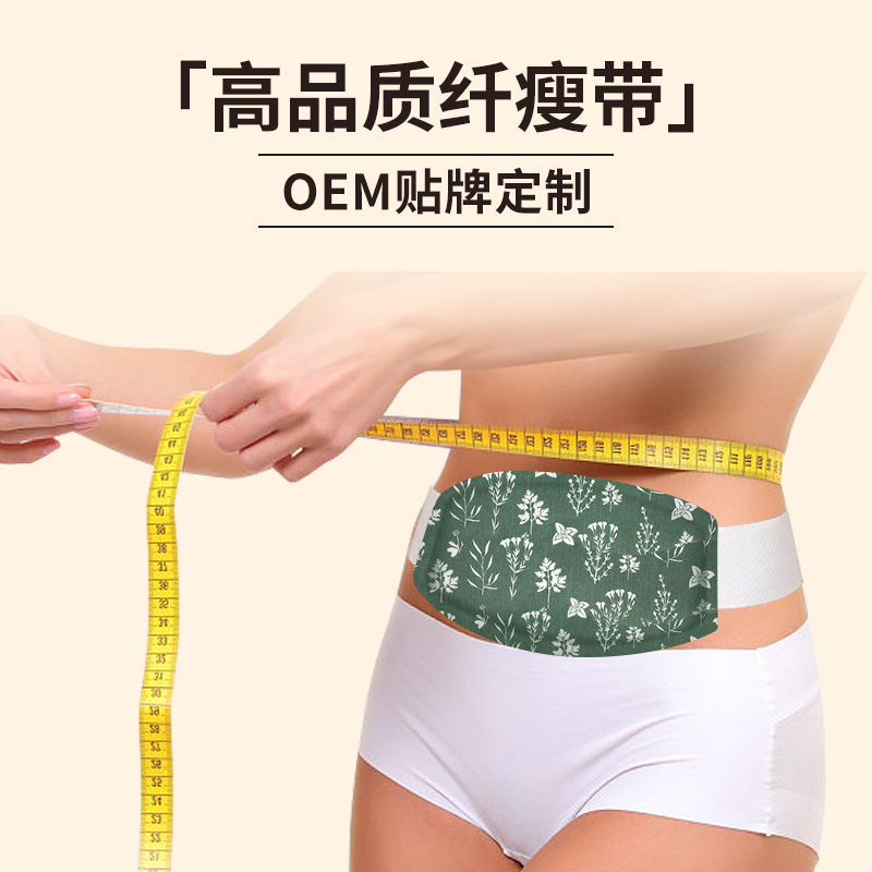 家用減肥貼貼牌oem代加工,定制安全又可靠