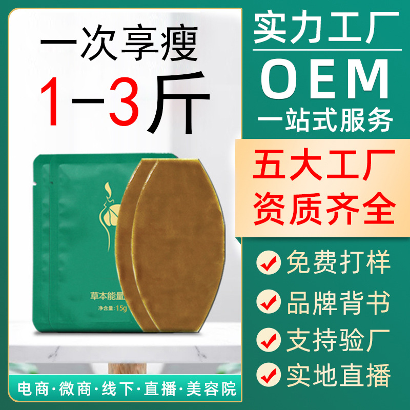 本植物能量膜貼加工-本植物能量膜貼oem代加工生產(chǎn)基地