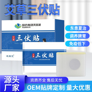 艾草貼三伏貼貼牌oem,該如何選擇呢