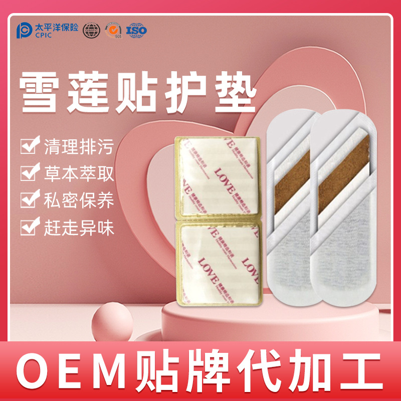 雪蓮貼護(hù)墊代加工,選擇靠譜的廠家,產(chǎn)品質(zhì)量有保證