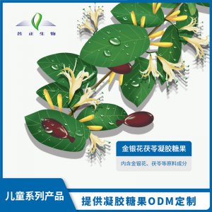 金銀花茯苓凝膠糖果貼牌OEM/ODM