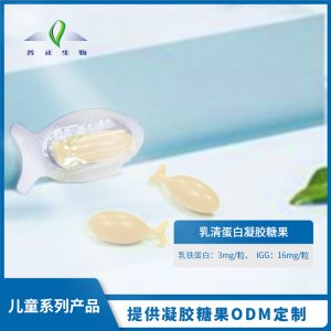 乳清蛋白凝膠糖果貼牌定制代加工