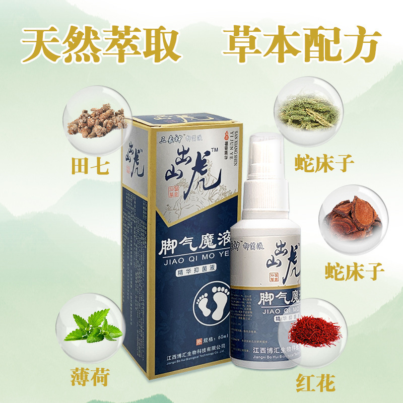 草本腳氣魔液貼牌代加工,滿意又放心