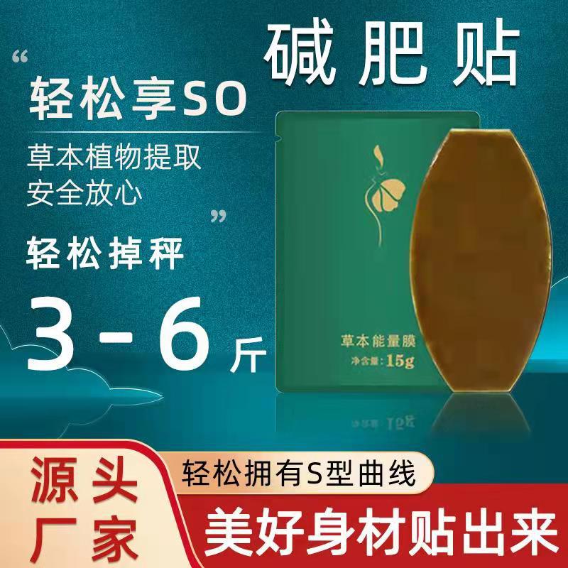 一站式OEM減肥貼代加工貼牌源頭工廠-預(yù)約可領(lǐng)樣品