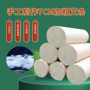 中醫(yī)院艾灸館7cm雷火灸艾柱OEM/ODM代加工