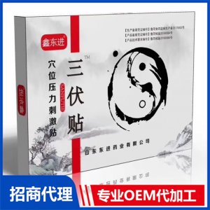 鑫東進(jìn)三伏貼可OEM/ODM代工